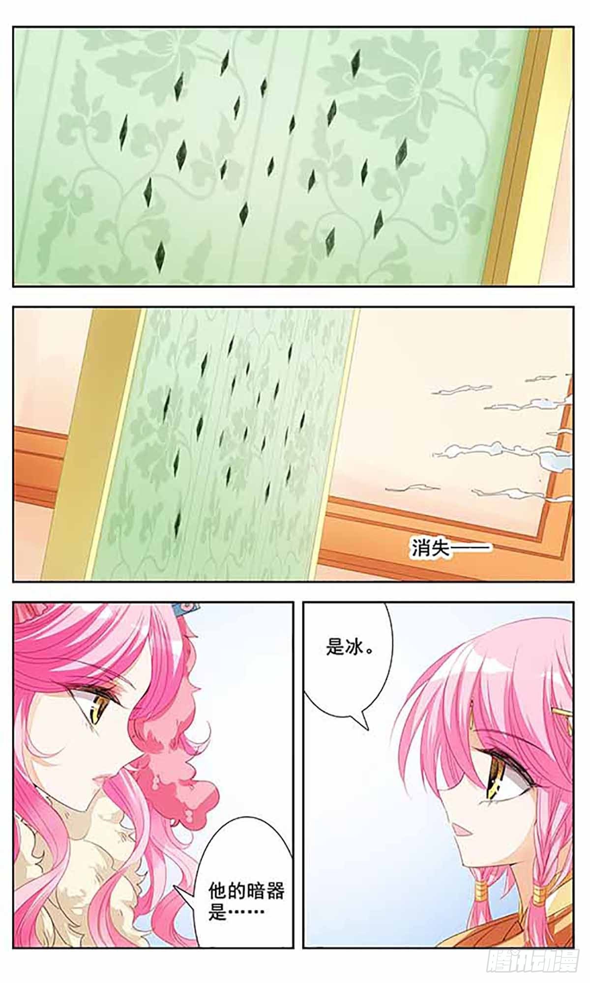 《倾国妖宠·飒漫画》第5话 第17页
