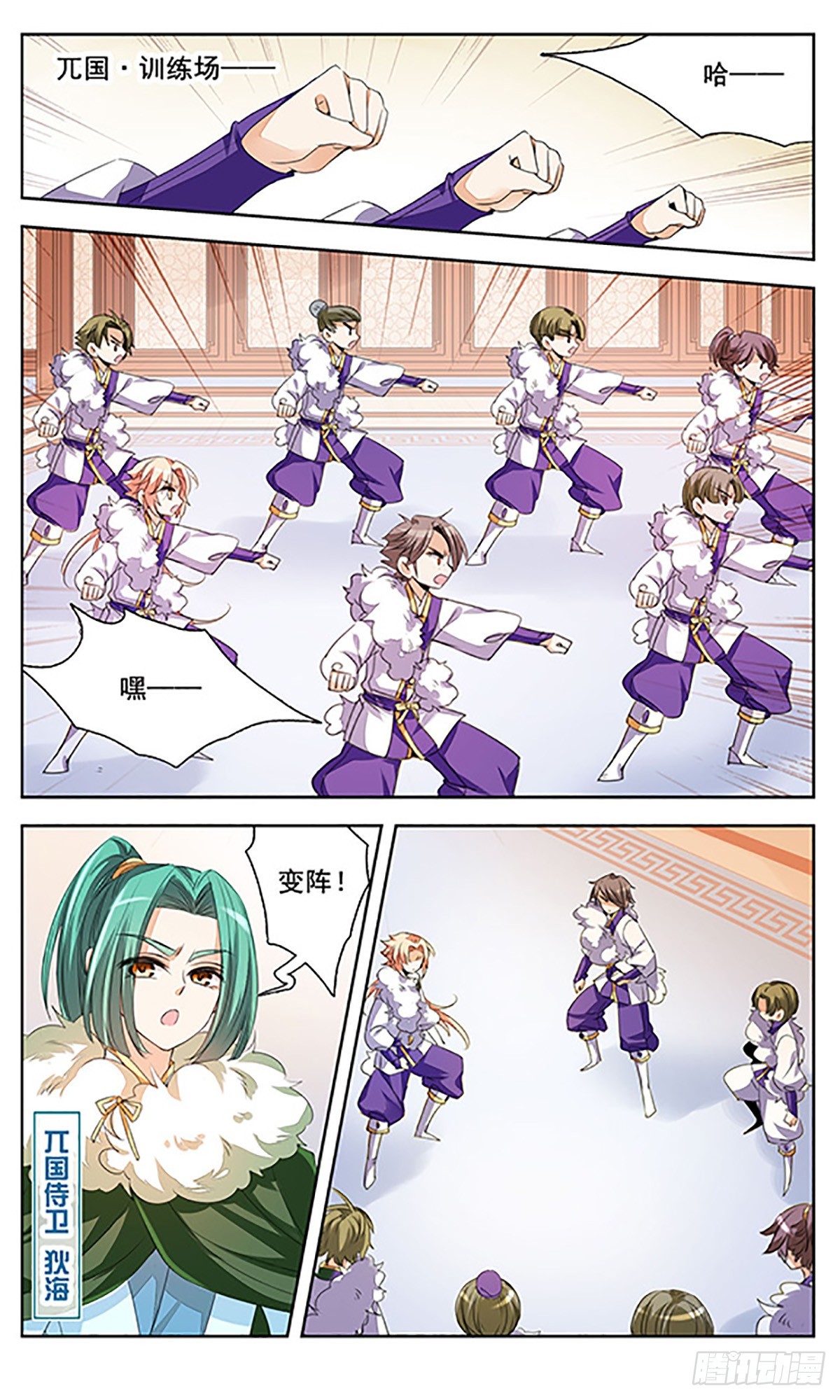 《倾国妖宠·飒漫画》第5话 第1页