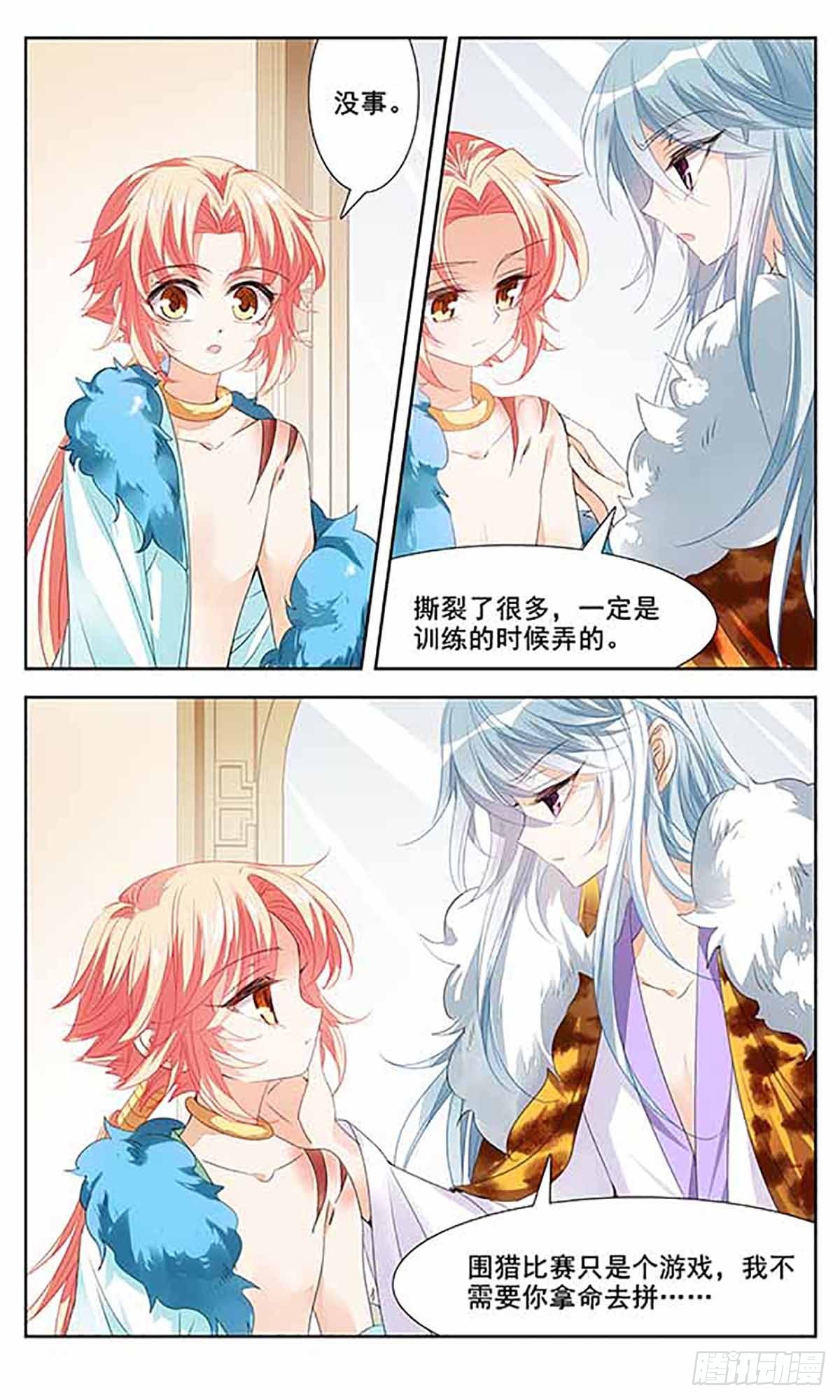 《倾国妖宠·飒漫画》第5话 第21页