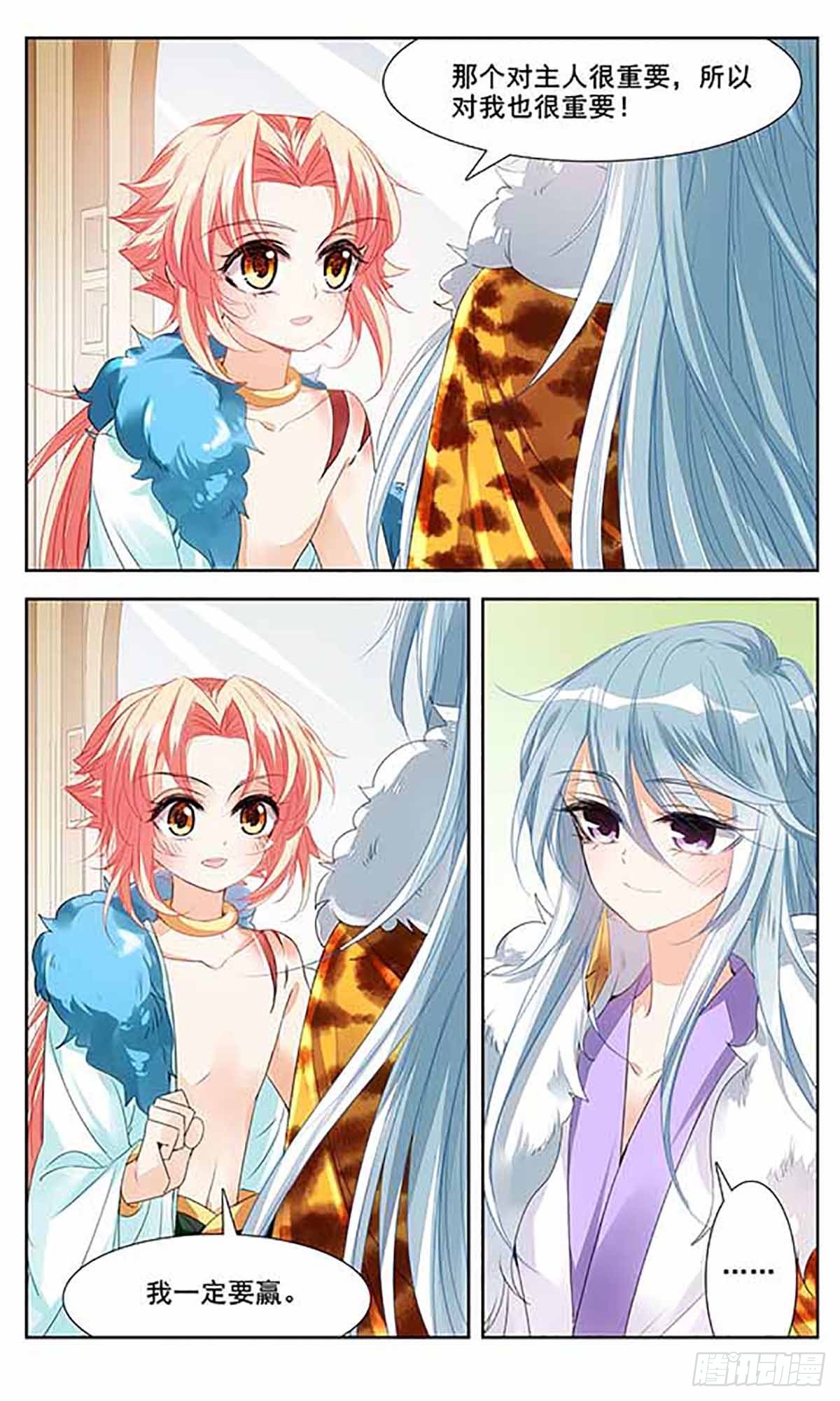 《倾国妖宠·飒漫画》第5话 第22页