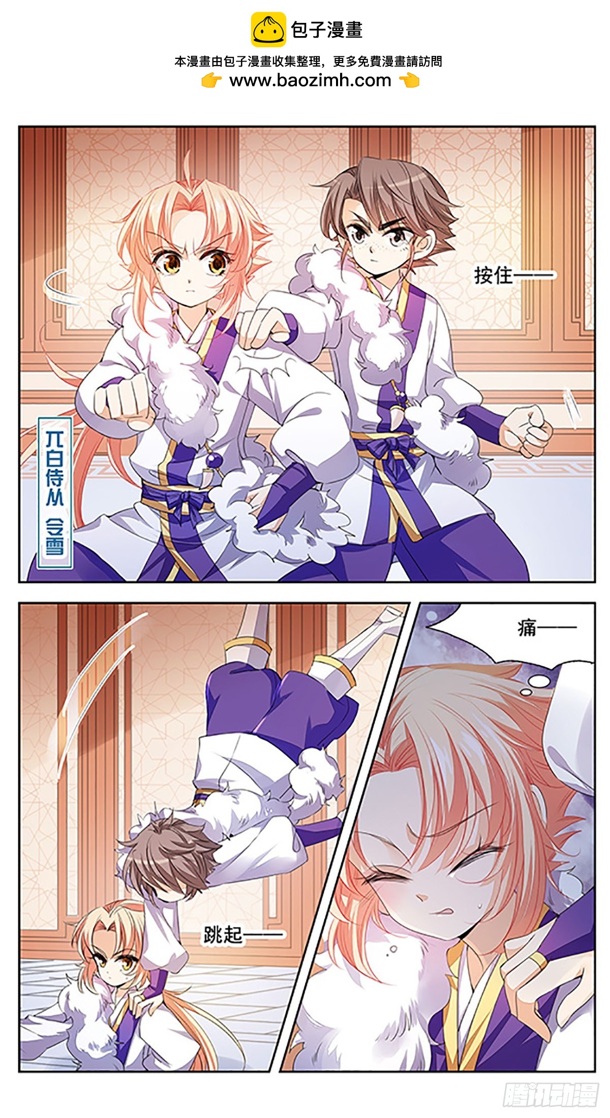 《倾国妖宠·飒漫画》第5话 第2页