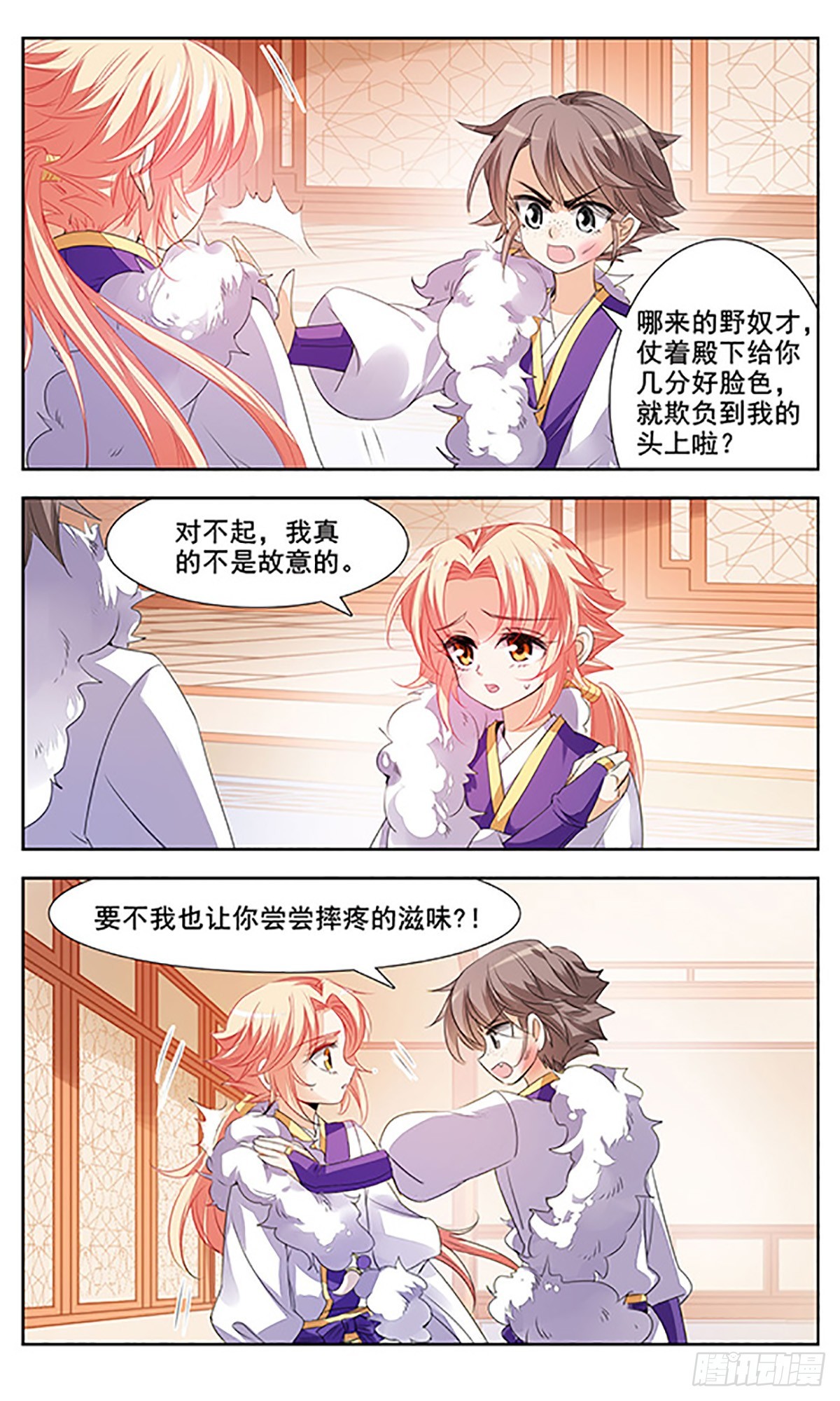 《倾国妖宠·飒漫画》第5话 第6页