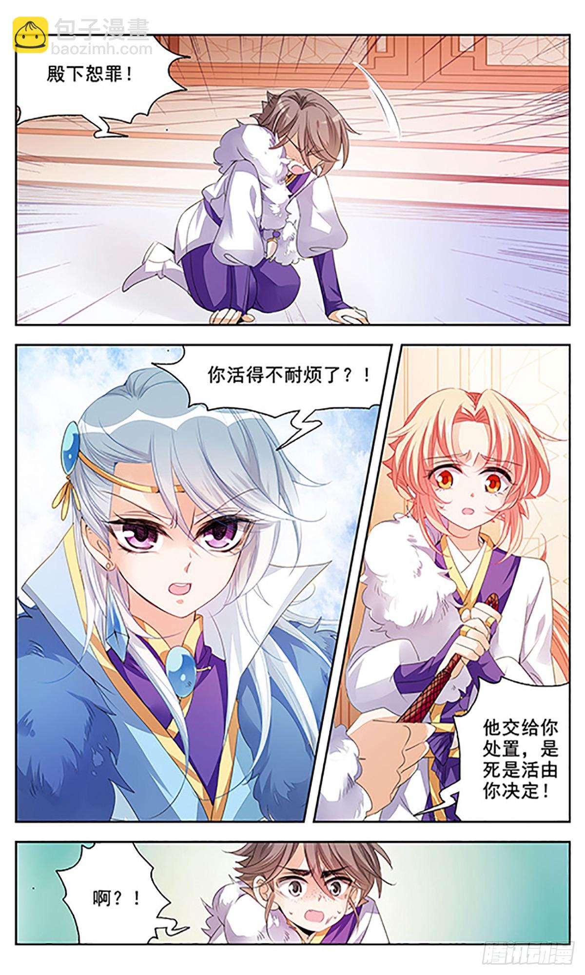 《倾国妖宠·飒漫画》第5话 第8页
