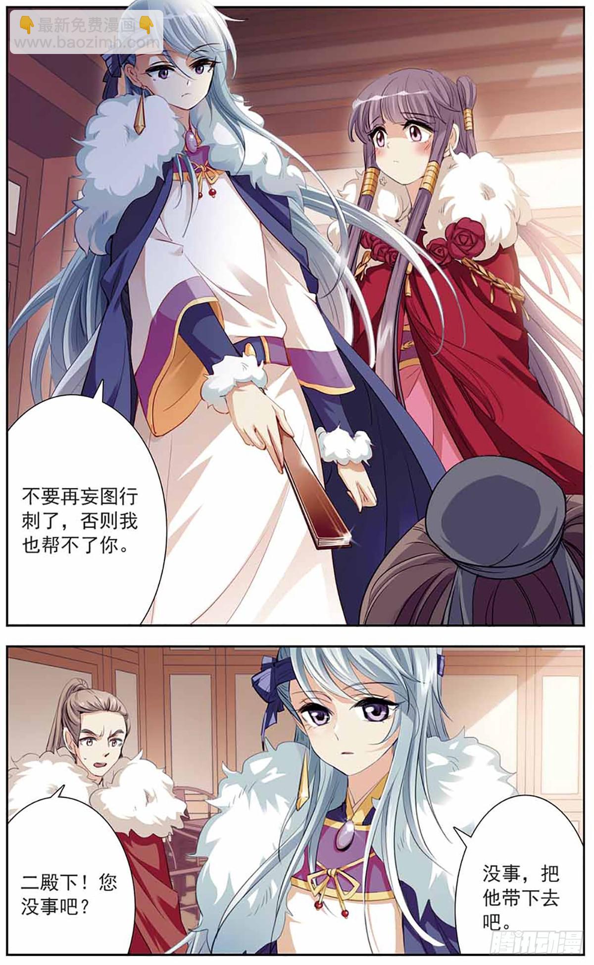 《倾国妖宠·飒漫画》第10话 第10页