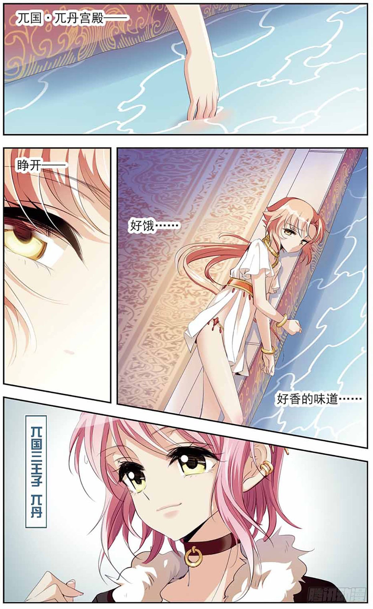 《倾国妖宠·飒漫画》第10话 第12页