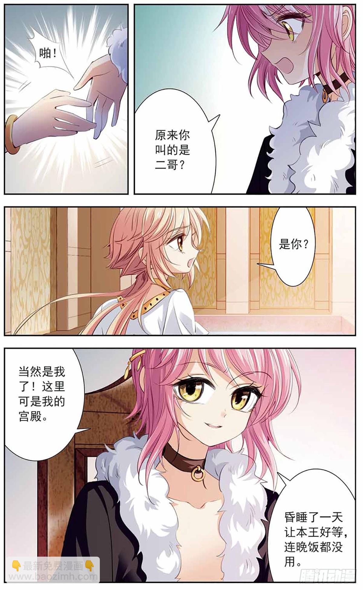 《倾国妖宠·飒漫画》第10话 第14页