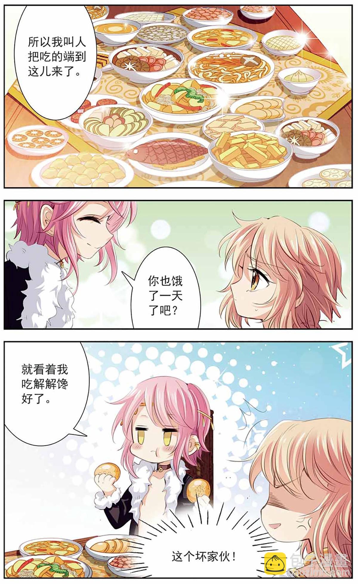 《倾国妖宠·飒漫画》第10话 第15页