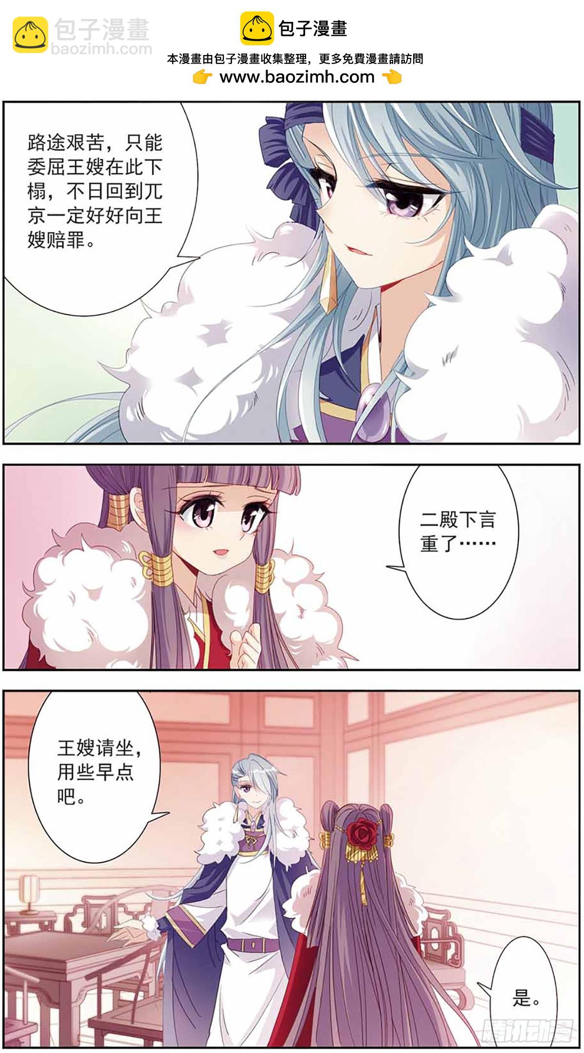 《倾国妖宠·飒漫画》第10话 第2页