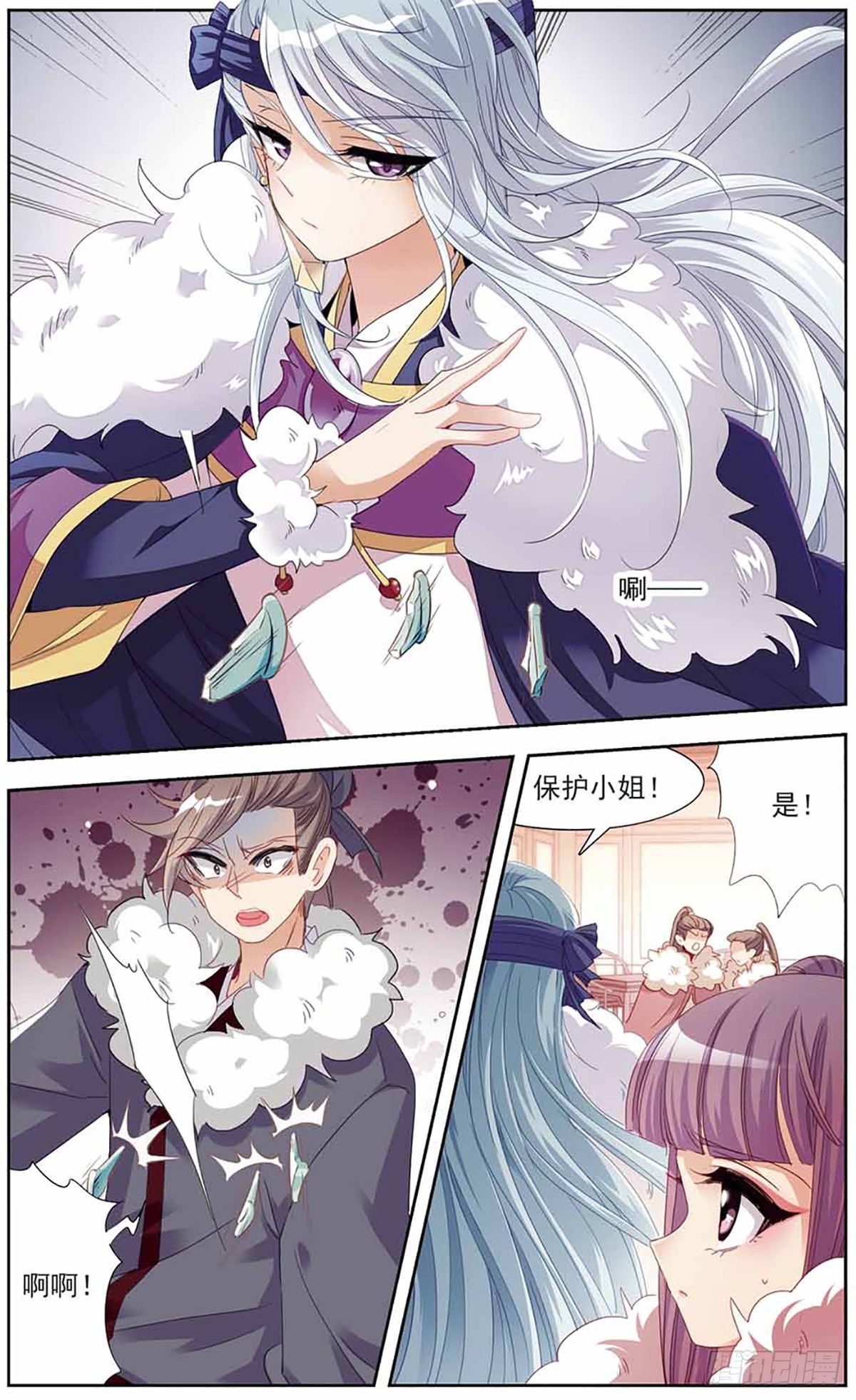 《倾国妖宠·飒漫画》第10话 第4页