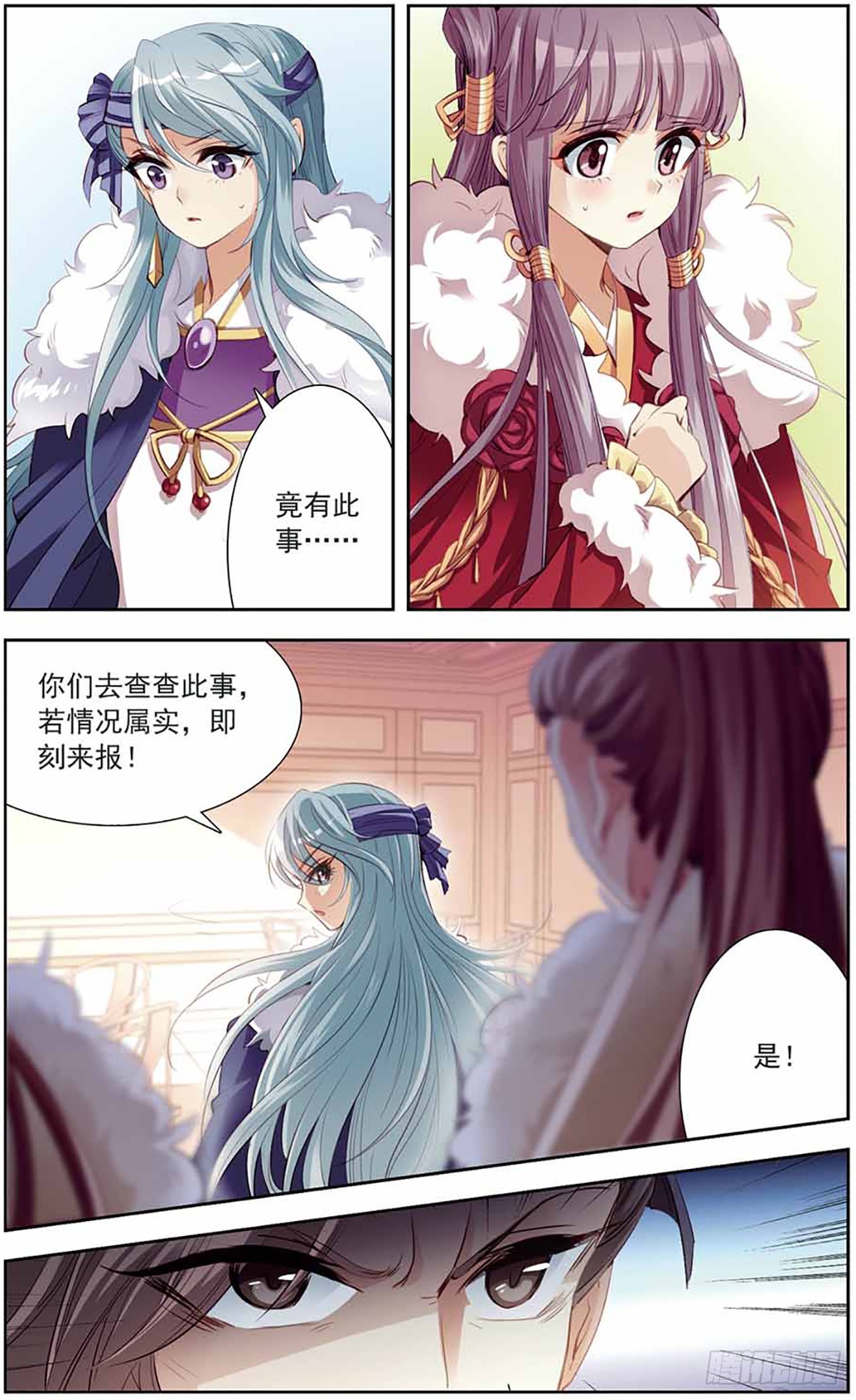 《倾国妖宠·飒漫画》第10话 第7页