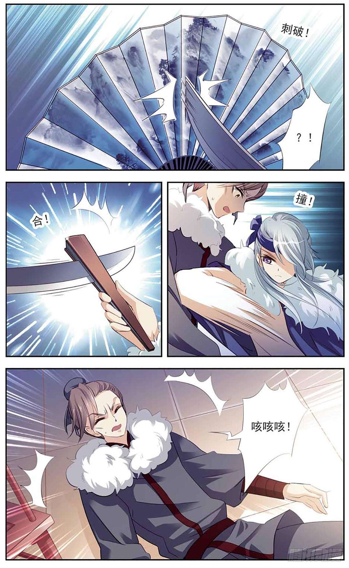 《倾国妖宠·飒漫画》第10话 第9页