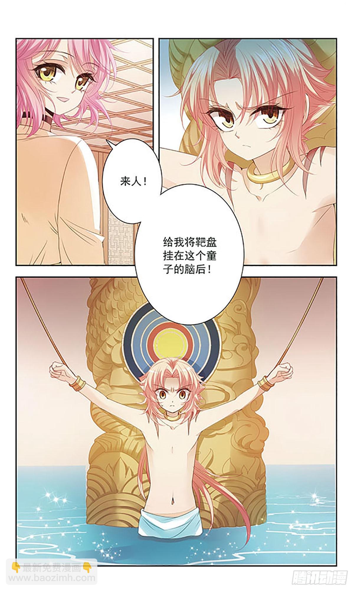 《倾国妖宠·飒漫画》第9话 第10页