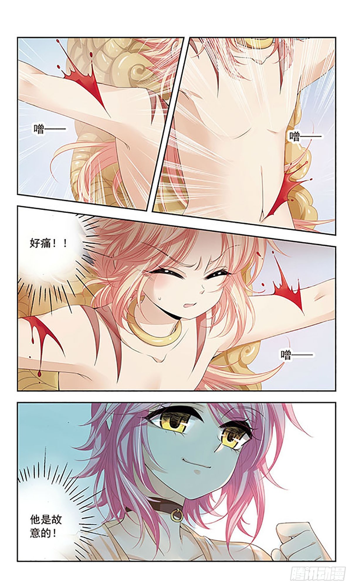 《倾国妖宠·飒漫画》第9话 第13页