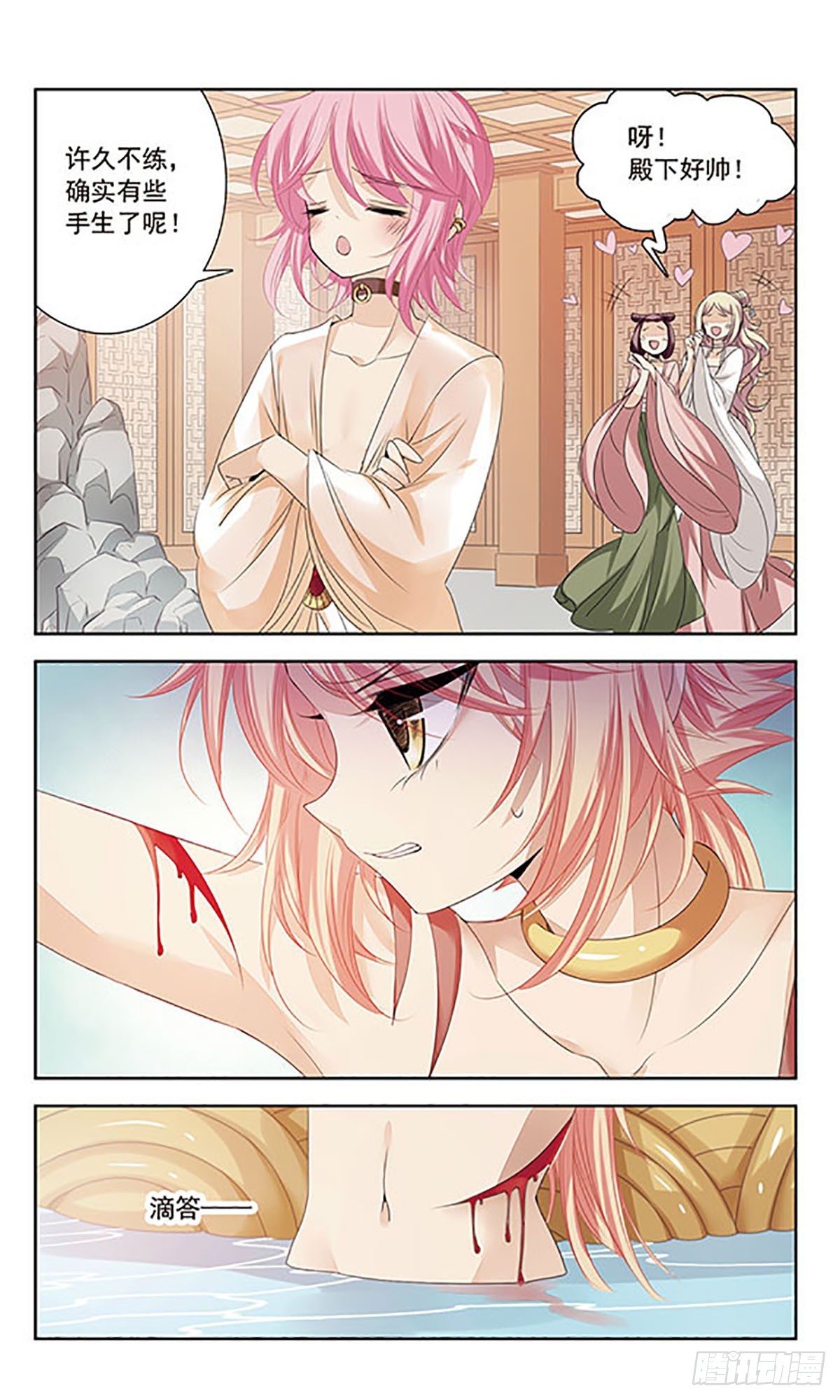 《倾国妖宠·飒漫画》第9话 第14页