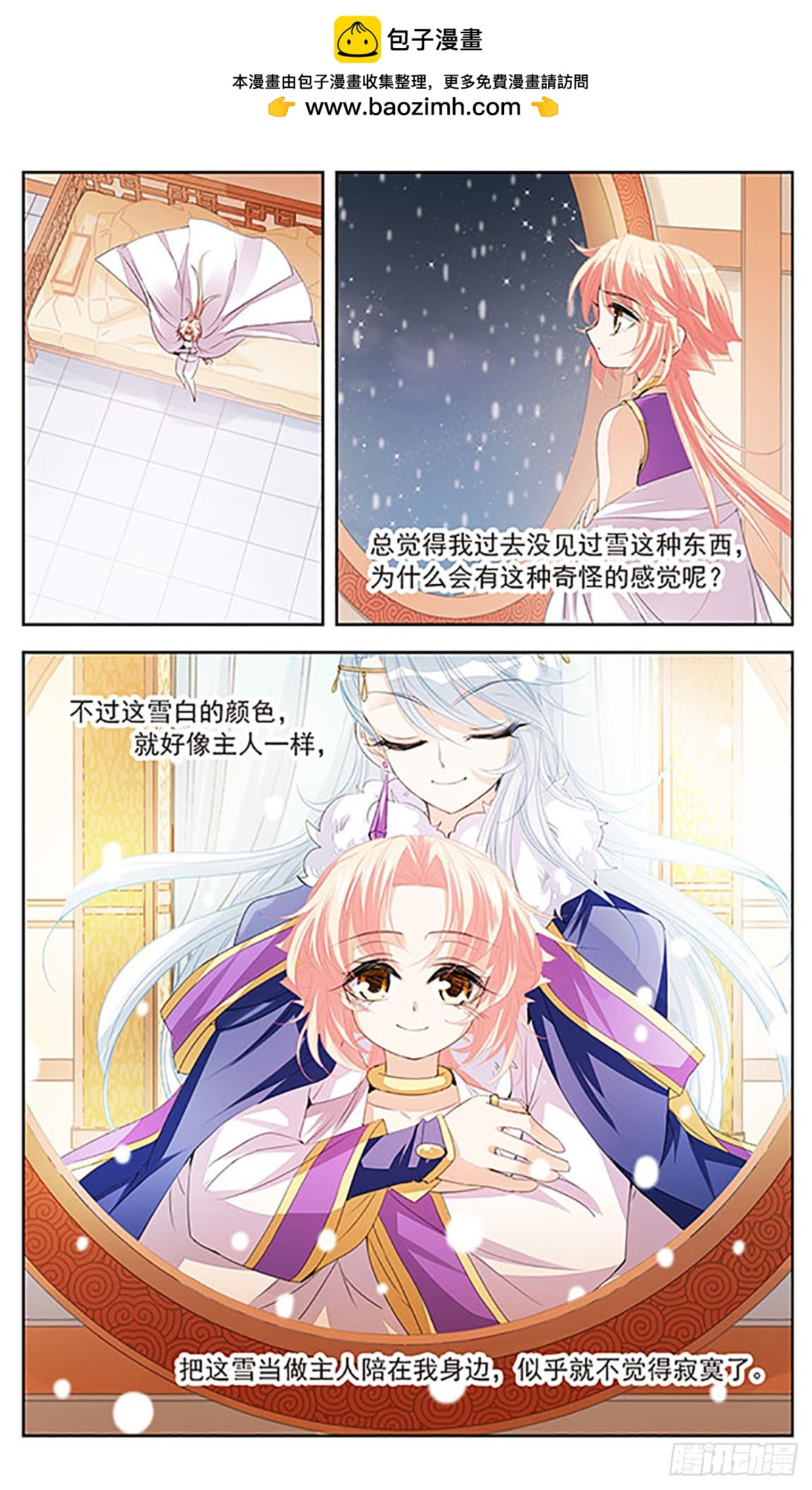 《倾国妖宠·飒漫画》第9话 第2页