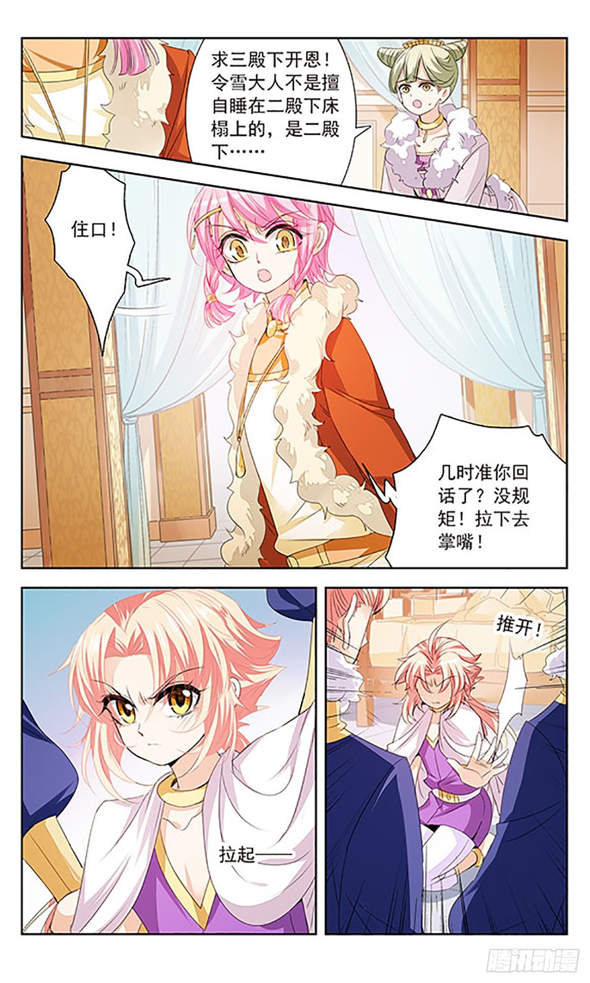 《倾国妖宠·飒漫画》第9话 第5页
