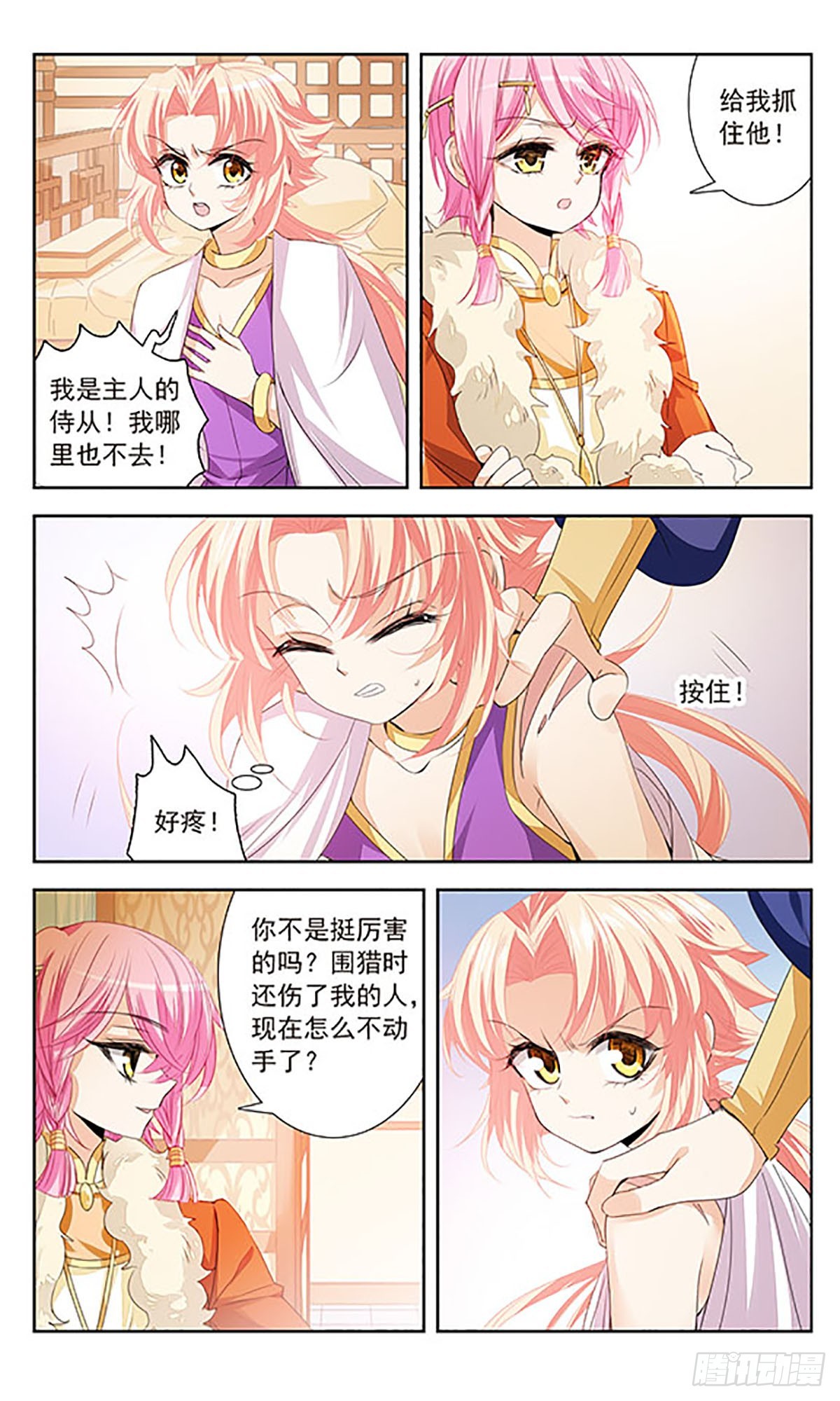 《倾国妖宠·飒漫画》第9话 第6页