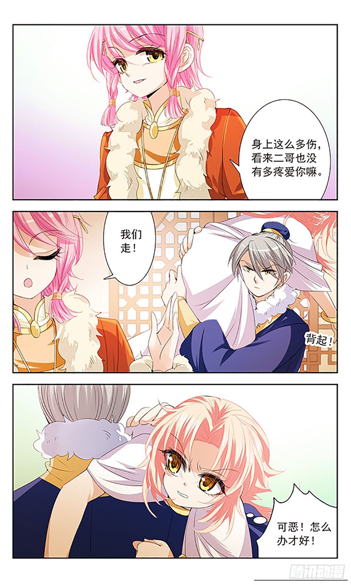 《倾国妖宠·飒漫画》第9话 第7页