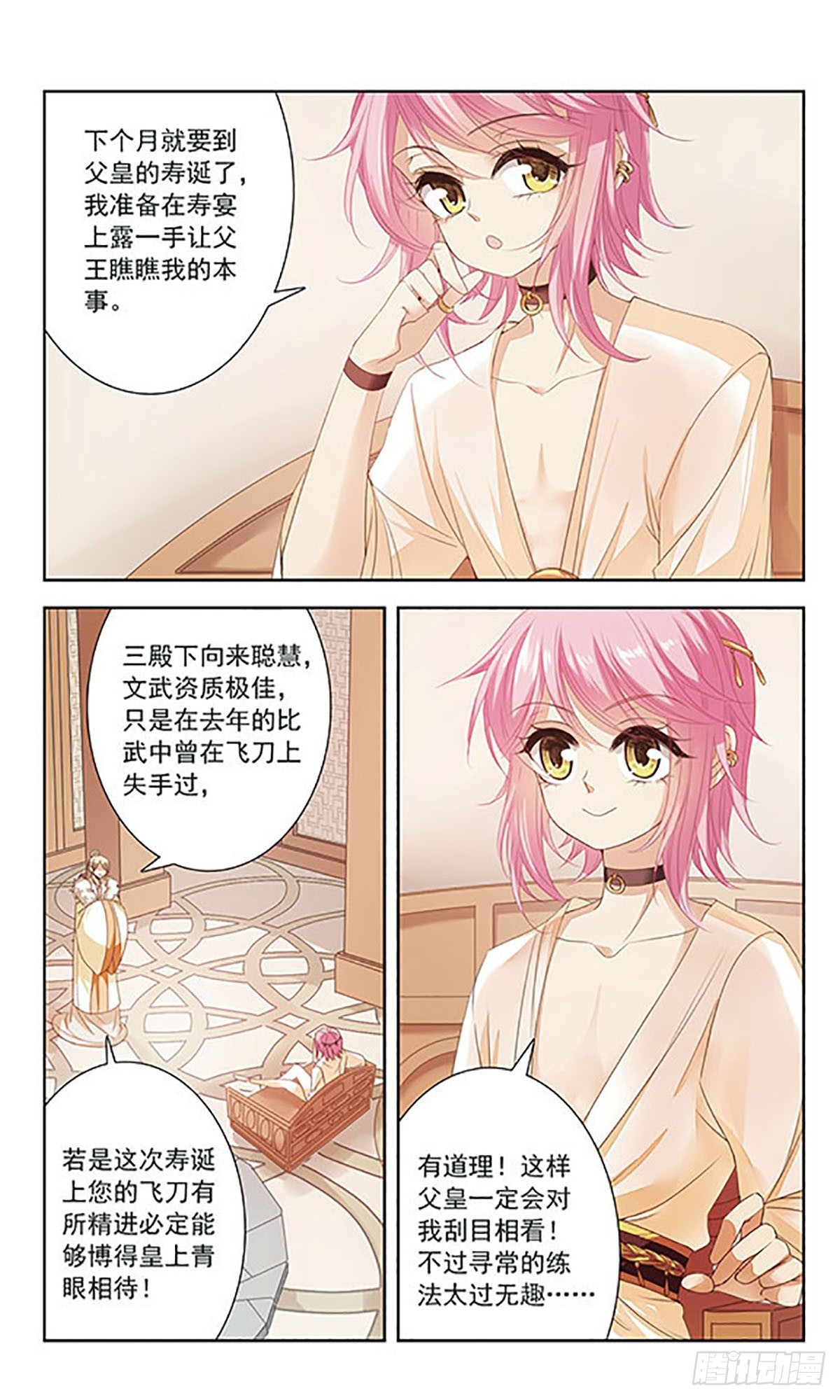 《倾国妖宠·飒漫画》第9话 第9页