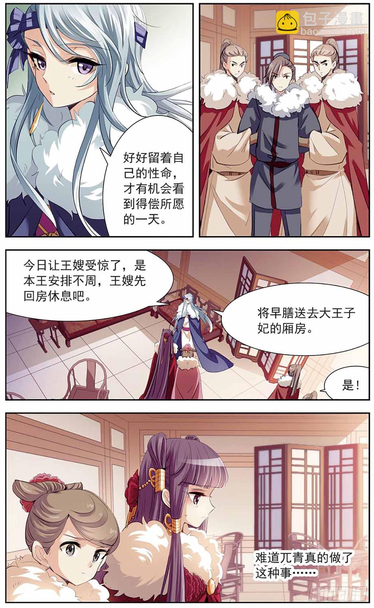 《倾国妖宠·飒漫画》第10话 第11页