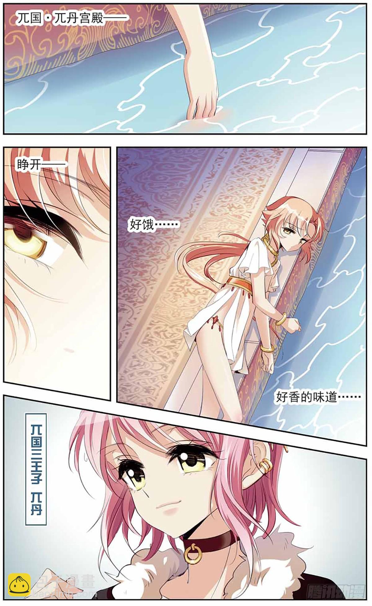 《倾国妖宠·飒漫画》第10话 第12页