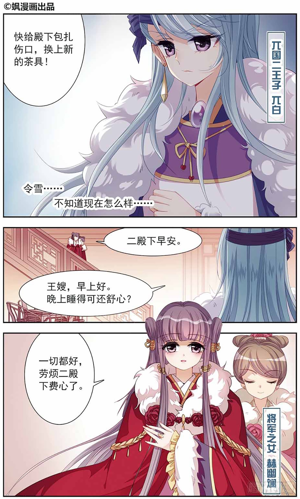 《倾国妖宠·飒漫画》第10话 第1页