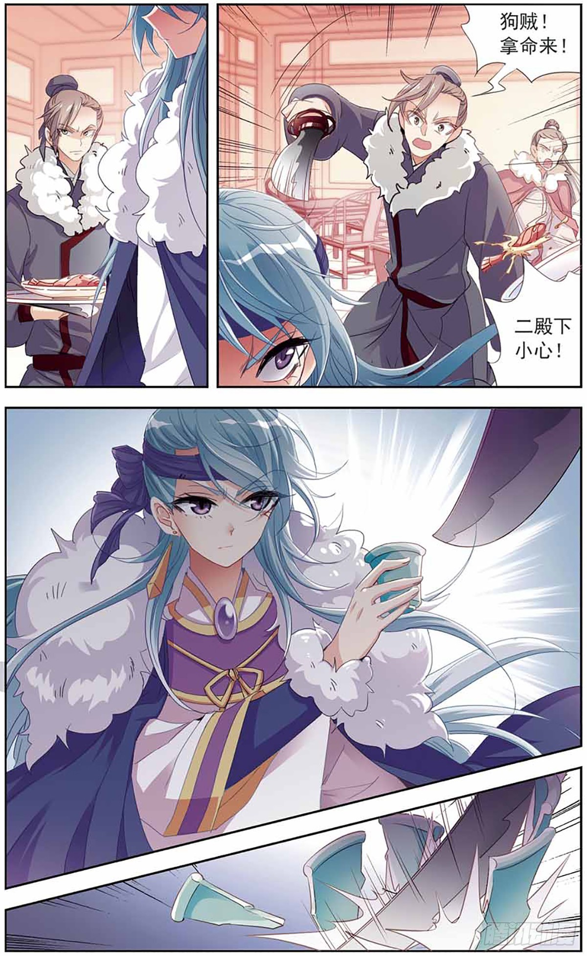 《倾国妖宠·飒漫画》第10话 第3页