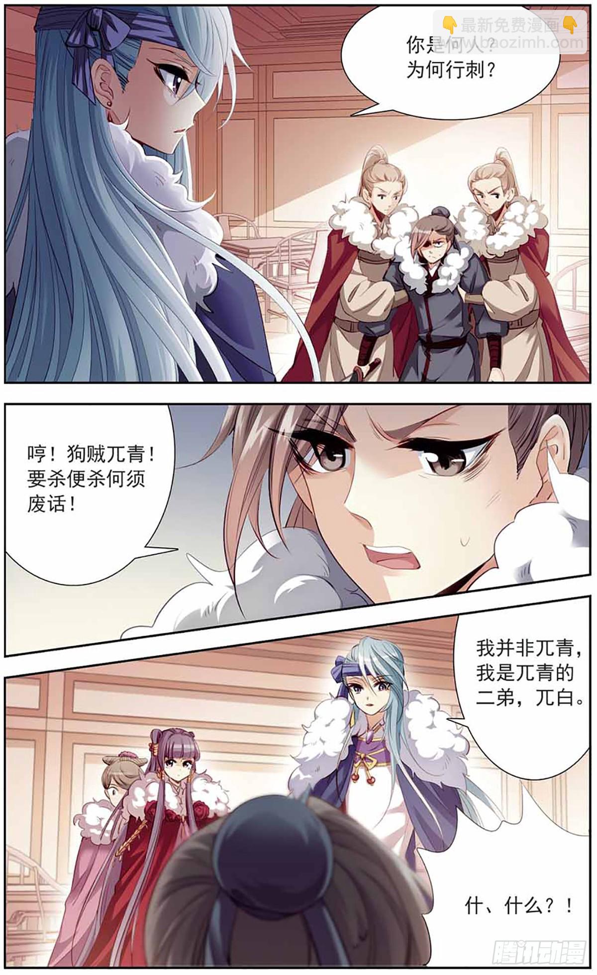 《倾国妖宠·飒漫画》第10话 第5页