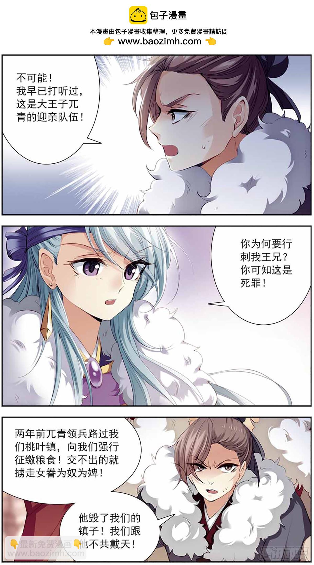 《倾国妖宠·飒漫画》第10话 第6页
