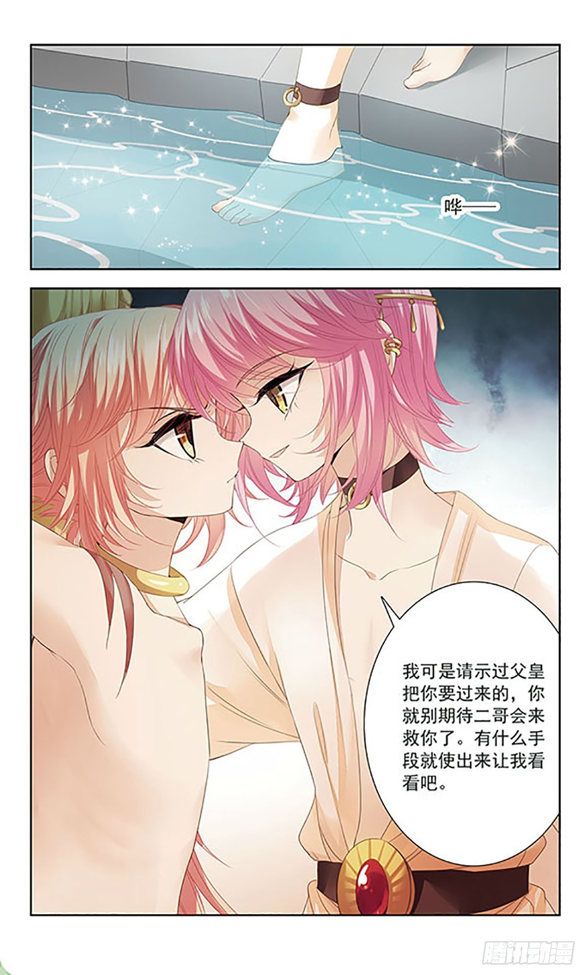 《倾国妖宠·飒漫画》第9话 第11页