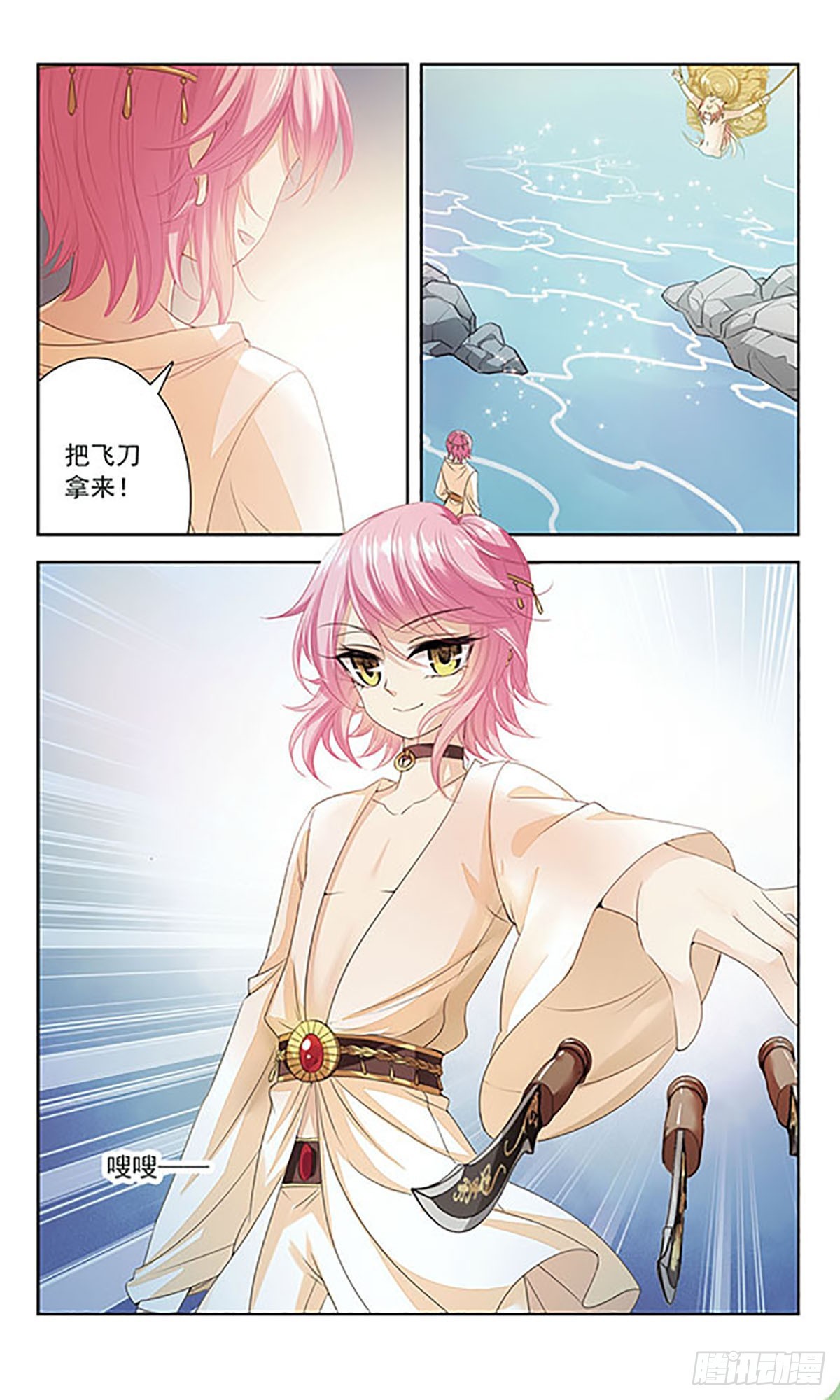 《倾国妖宠·飒漫画》第9话 第12页