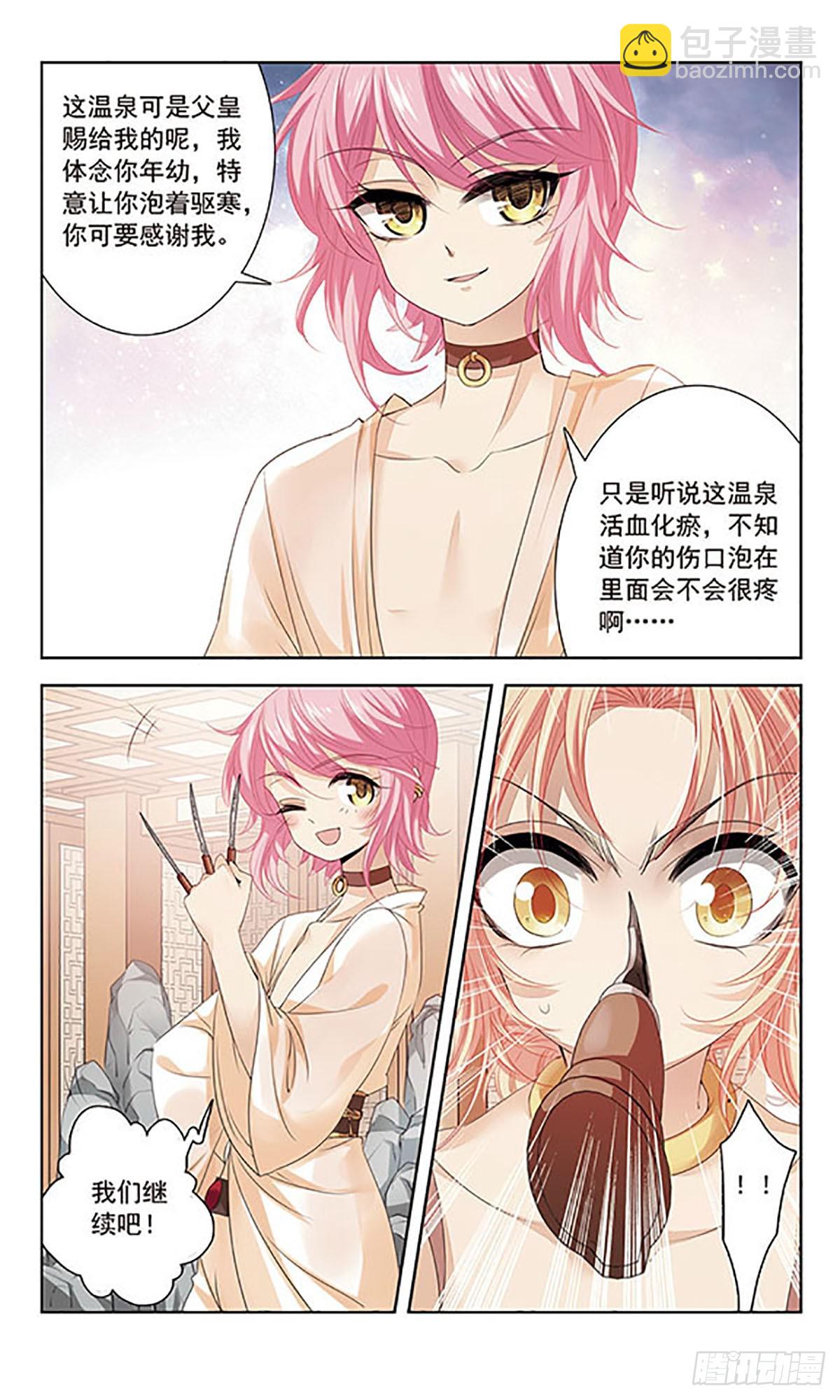 《倾国妖宠·飒漫画》第9话 第15页