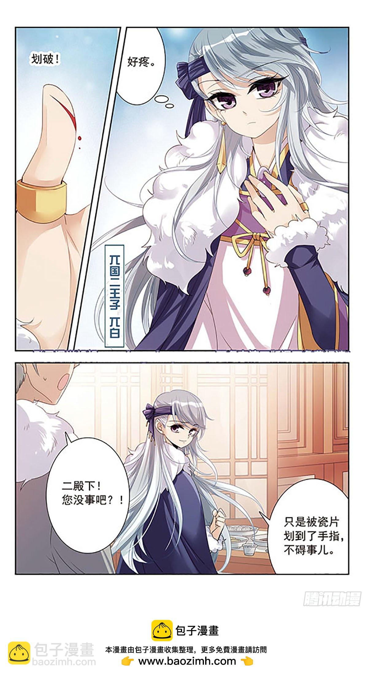 《倾国妖宠·飒漫画》第9话 第16页