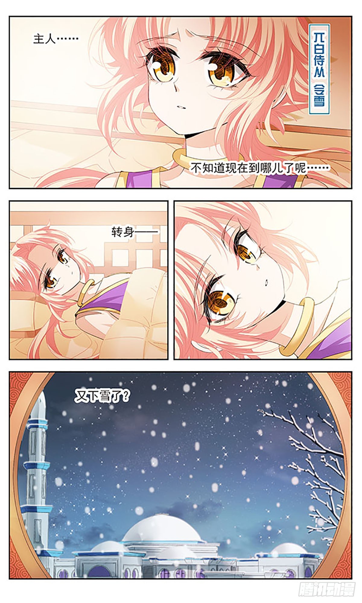《倾国妖宠·飒漫画》第9话 第1页