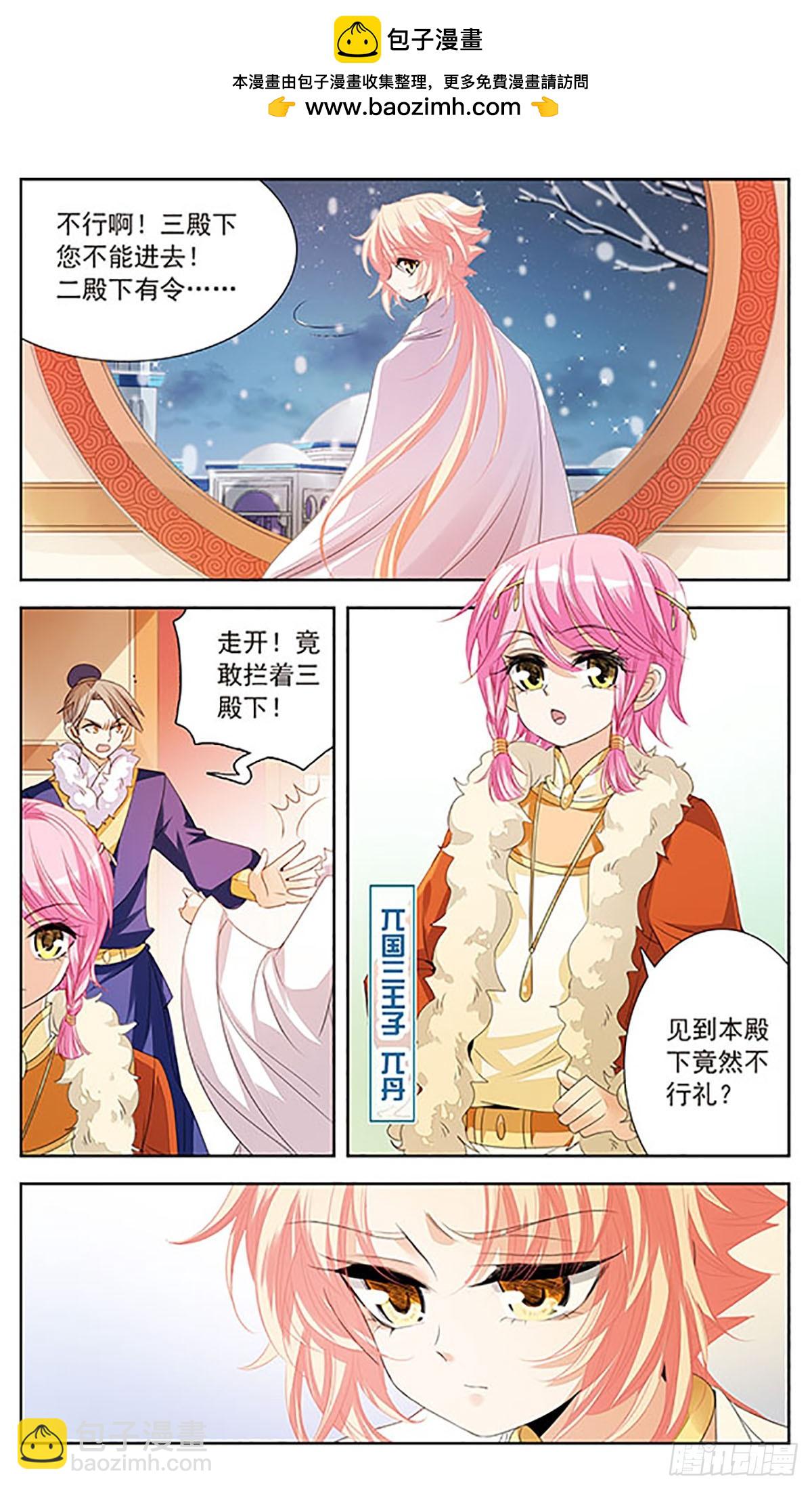 《倾国妖宠·飒漫画》第9话 第3页