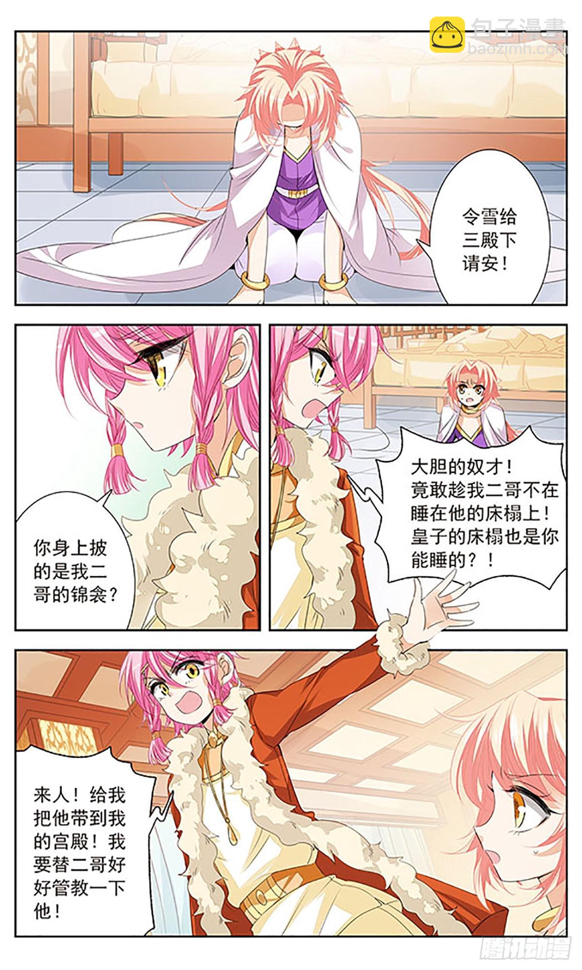 《倾国妖宠·飒漫画》第9话 第4页