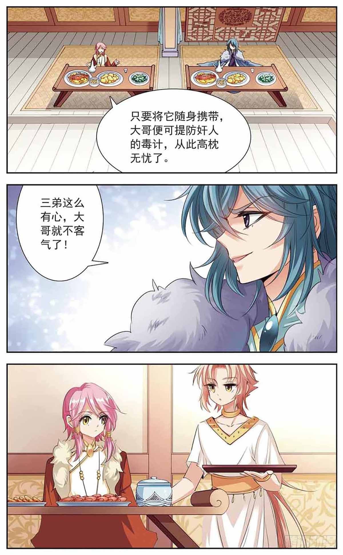 《倾国妖宠·飒漫画》第12话 第10页