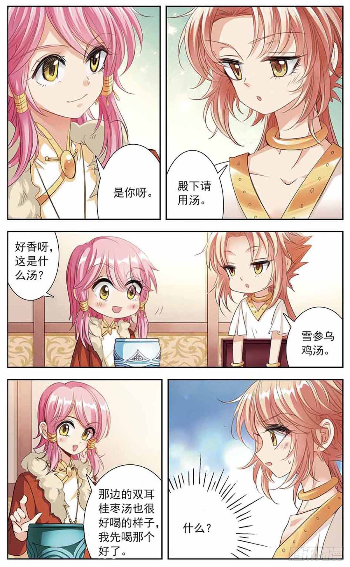 《倾国妖宠·飒漫画》第12话 第11页