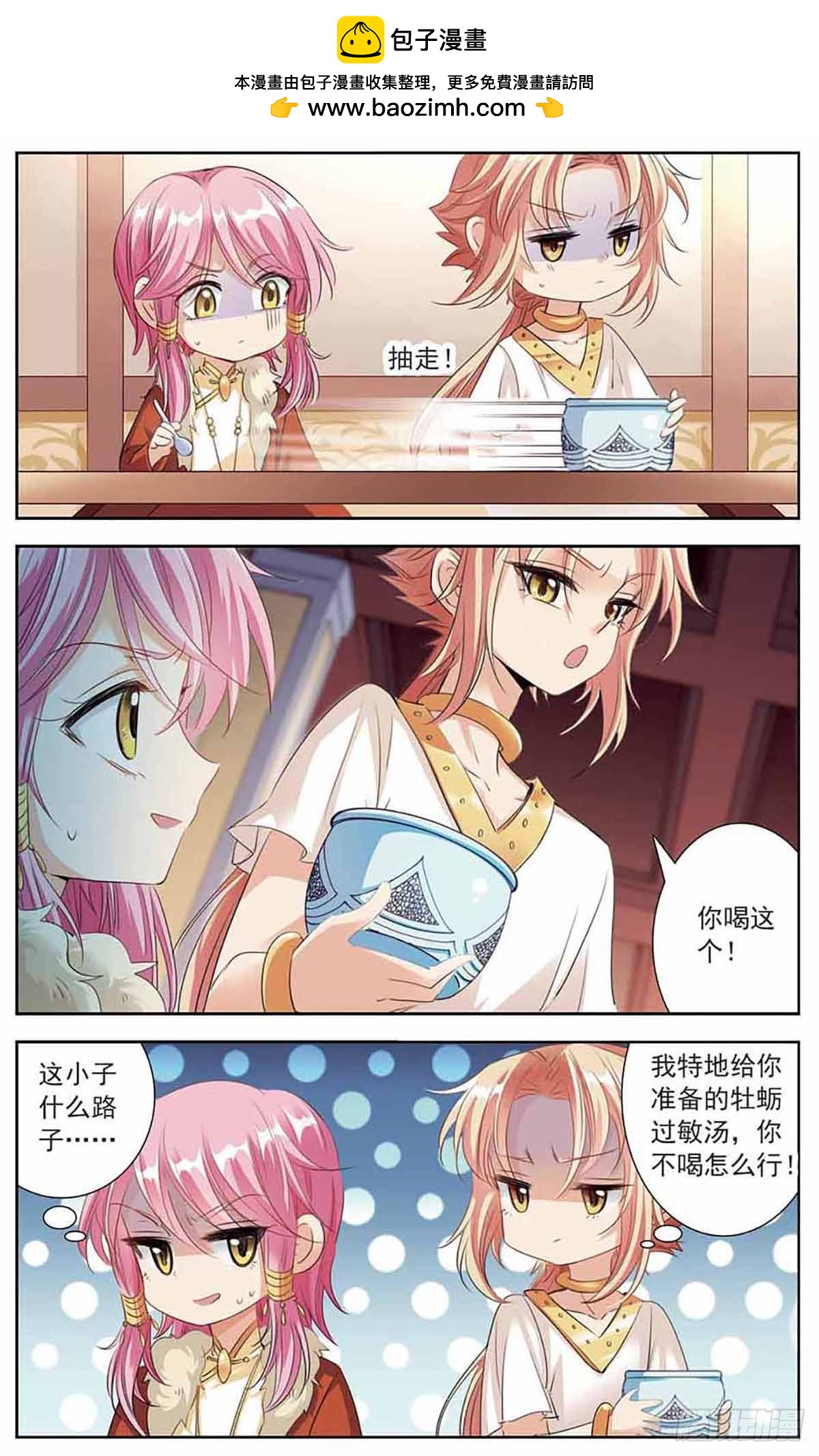 《倾国妖宠·飒漫画》第12话 第12页