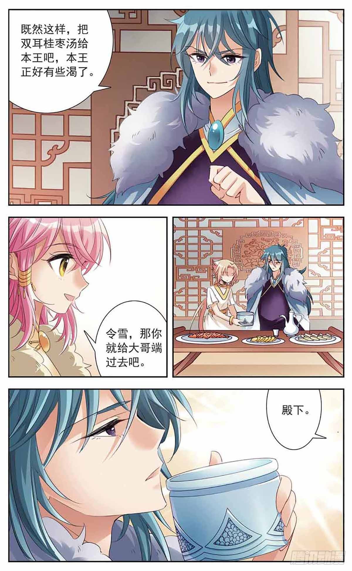 《倾国妖宠·飒漫画》第12话 第13页