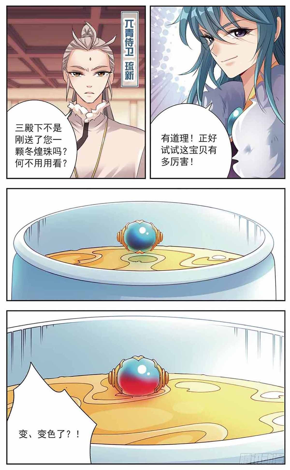 《倾国妖宠·飒漫画》第12话 第14页