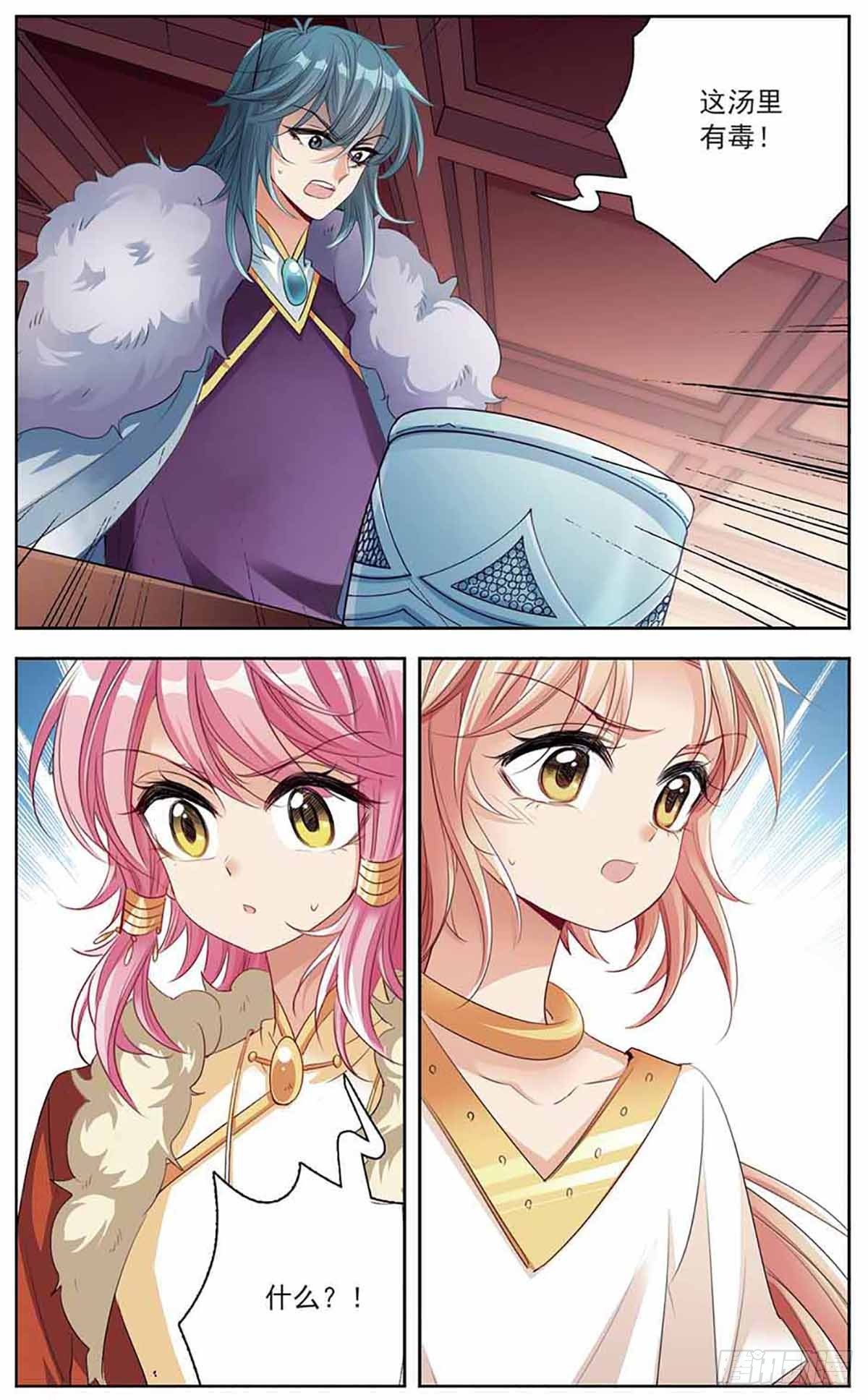 《倾国妖宠·飒漫画》第12话 第15页