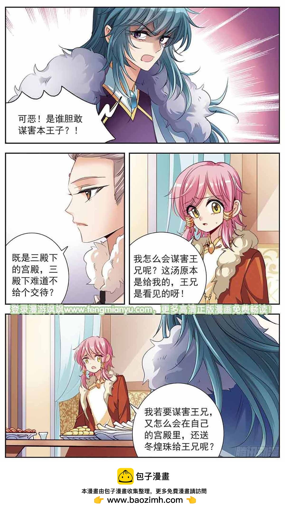 《倾国妖宠·飒漫画》第12话 第16页