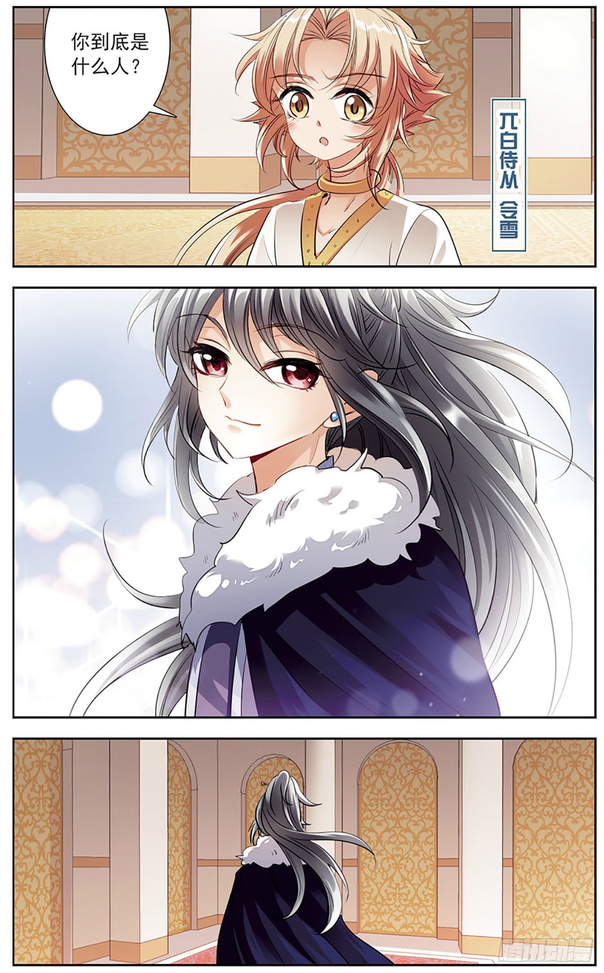 《倾国妖宠·飒漫画》第12话 第1页