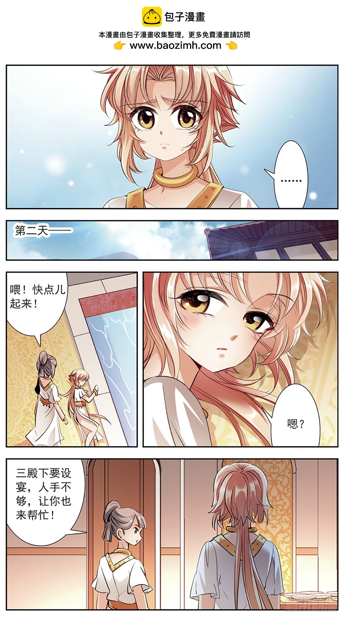 《倾国妖宠·飒漫画》第12话 第2页