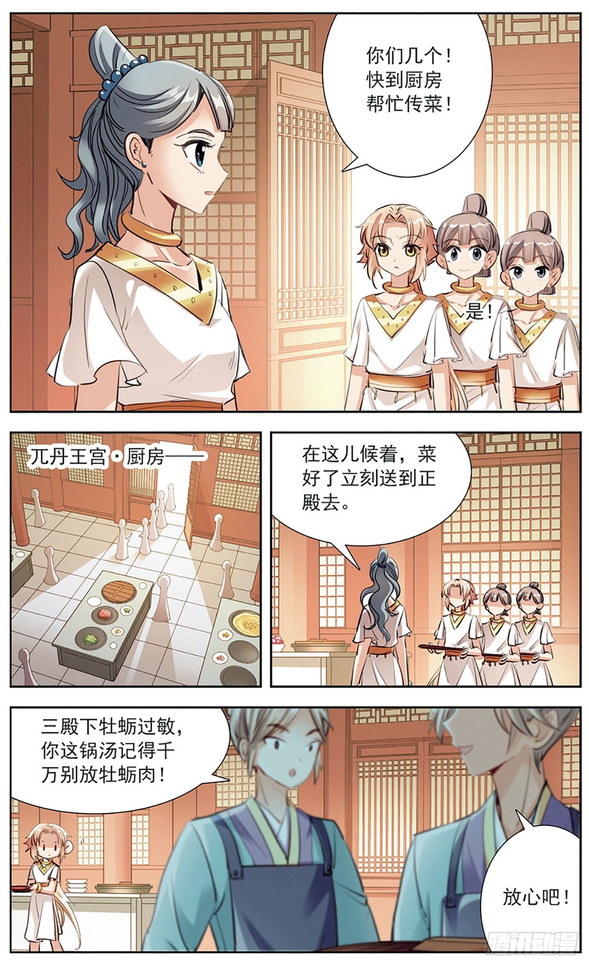 《倾国妖宠·飒漫画》第12话 第3页