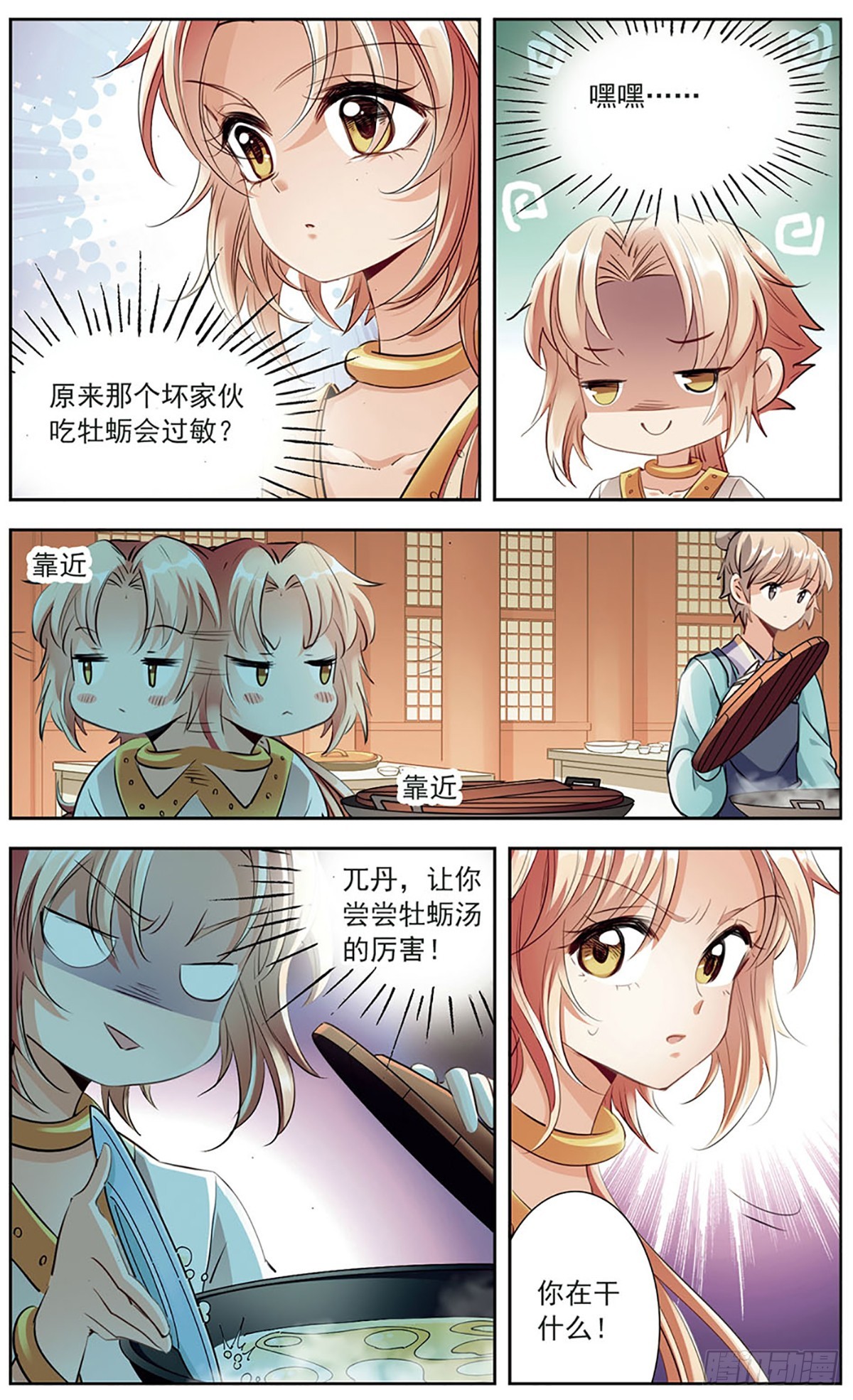 《倾国妖宠·飒漫画》第12话 第4页