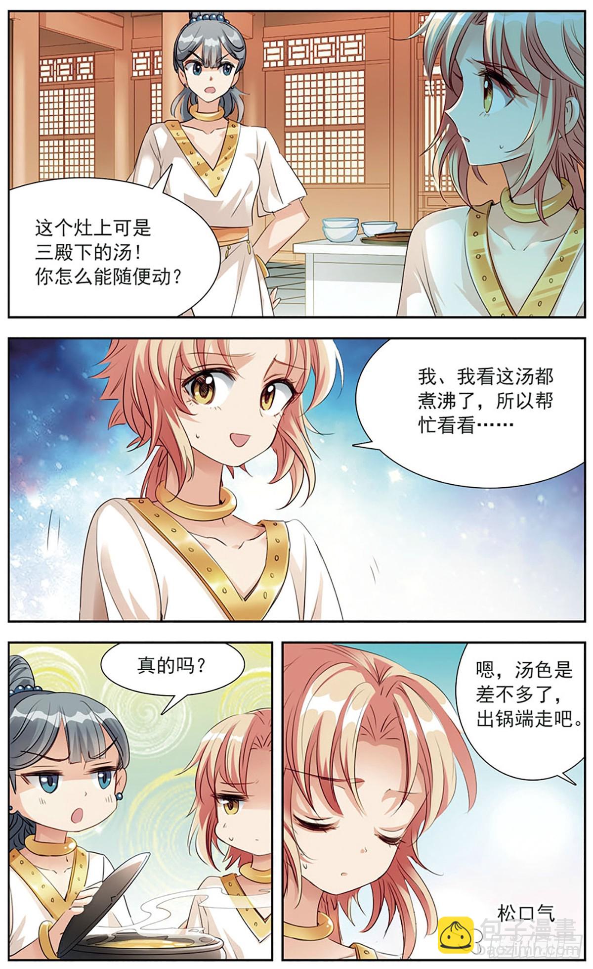 《倾国妖宠·飒漫画》第12话 第5页