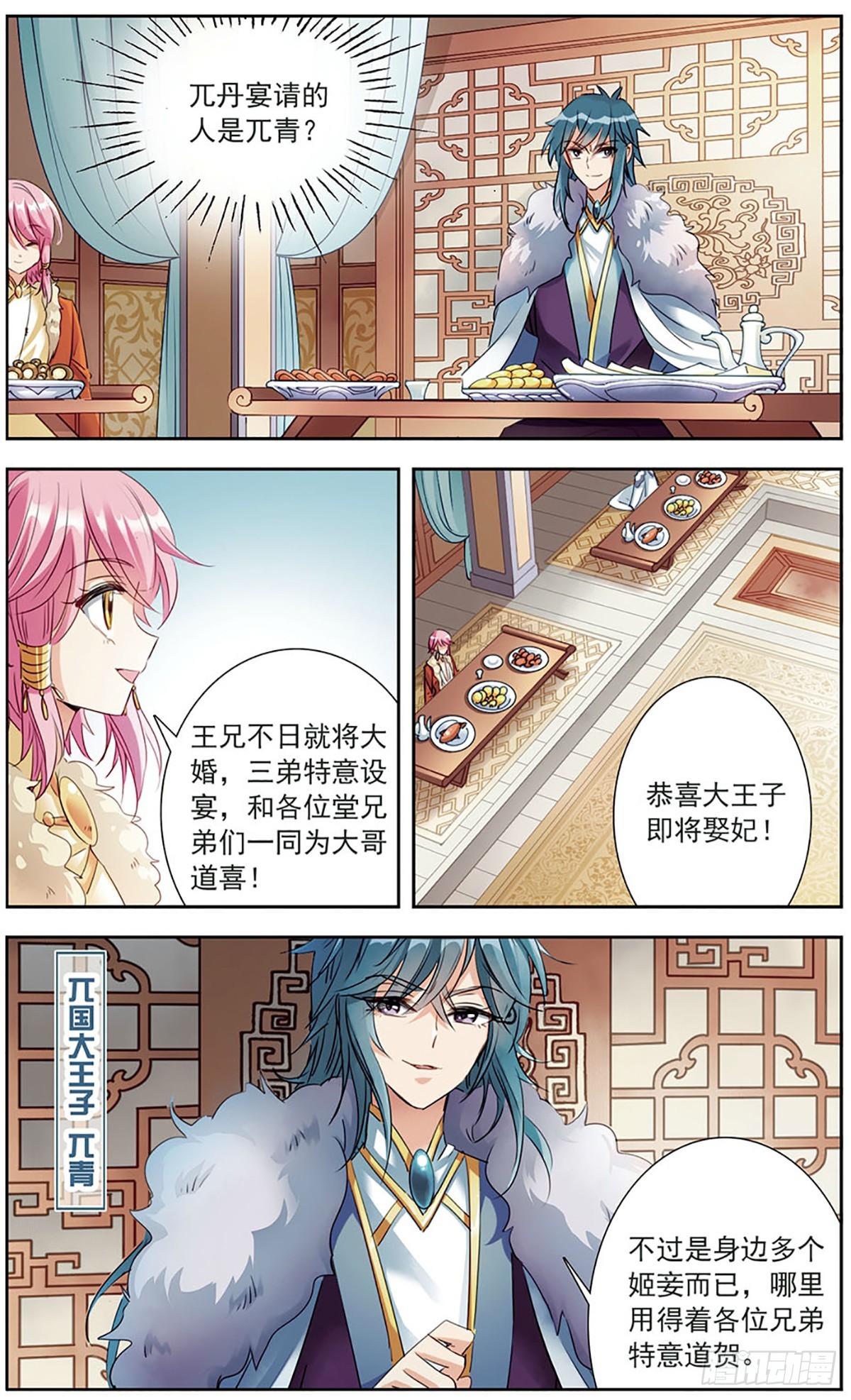《倾国妖宠·飒漫画》第12话 第7页