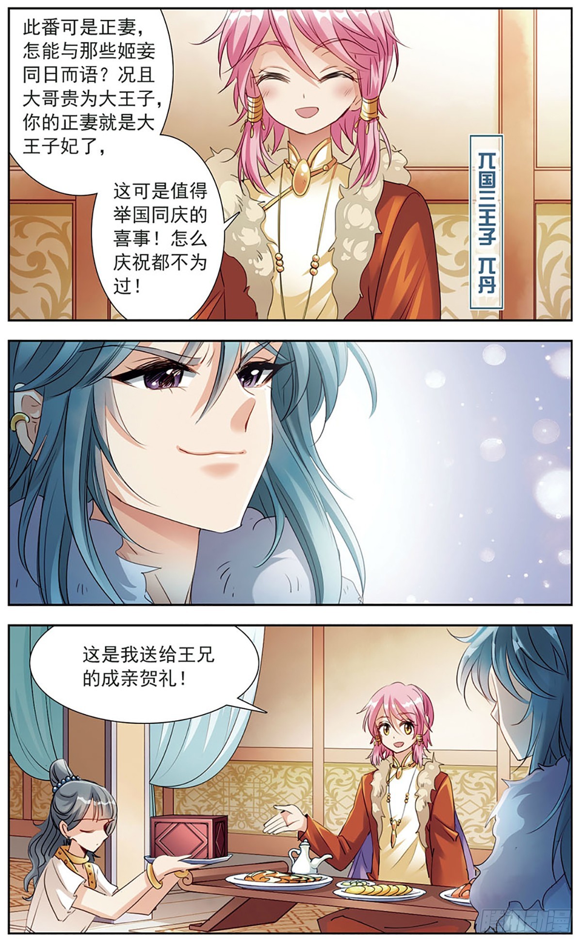 《倾国妖宠·飒漫画》第12话 第8页